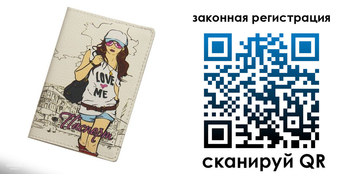 временная регистрация собственник в Биробиджане