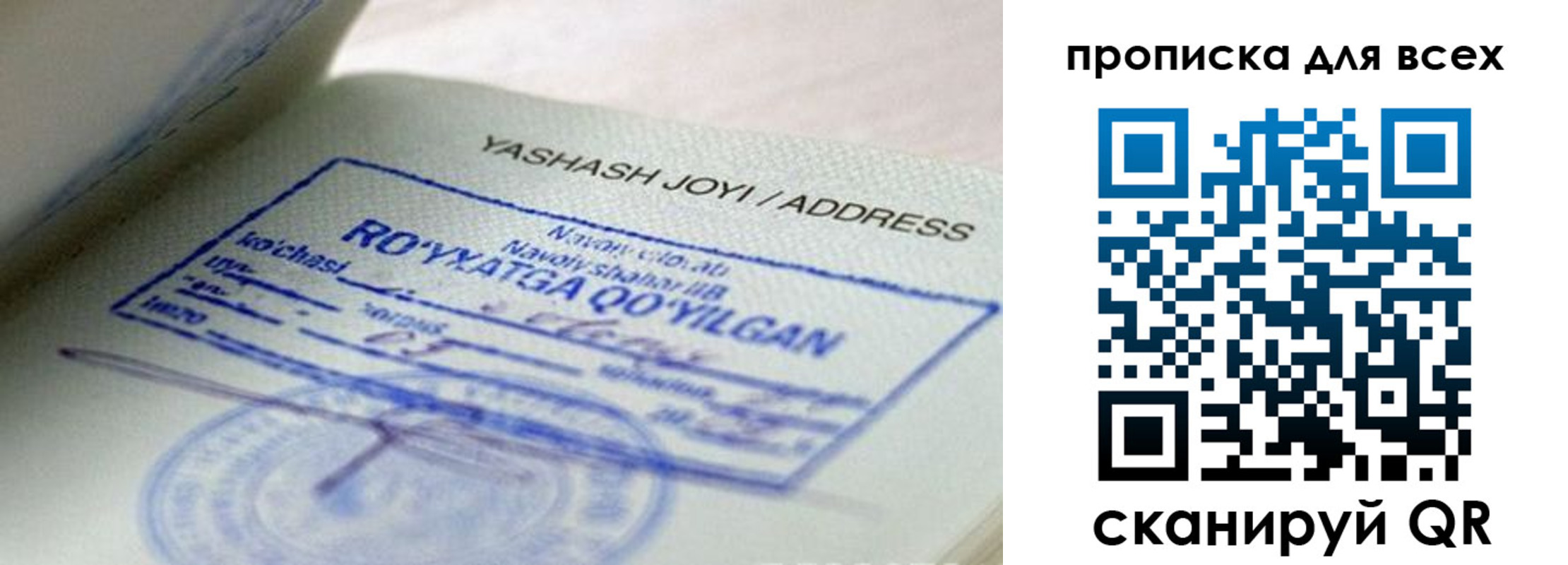 временная регистрация поиск в Биробиджане