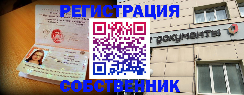 миграционный учет в Биробиджане