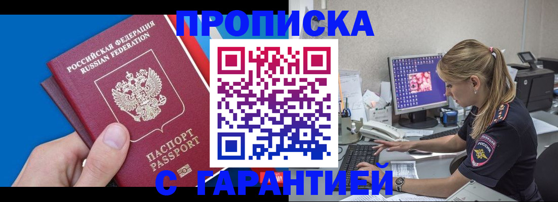 временная регистрация для школы в Биробиджане