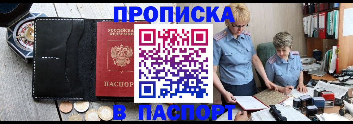 регистрация в Биробиджане