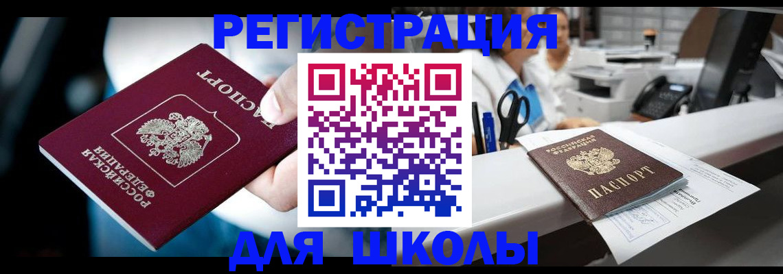 прописка 2025 в Биробиджане
