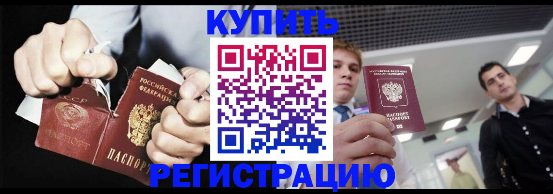 регистрация в Биробиджане
