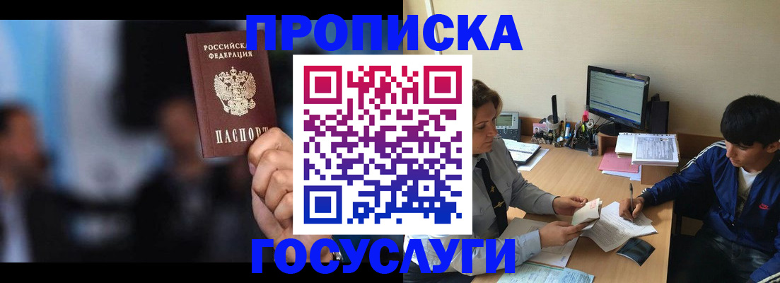 временная регистрация госуслуги в Биробиджане