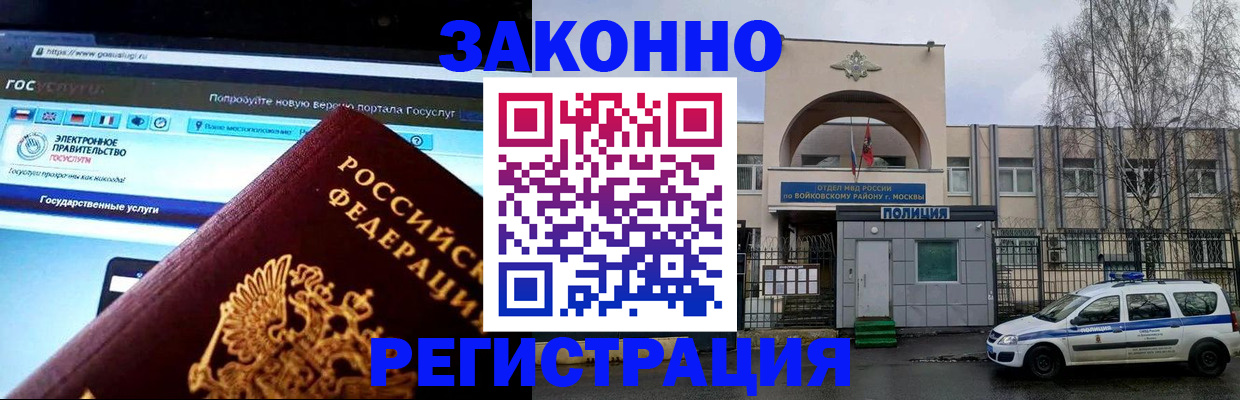 временная регистрация поиск в Биробиджане