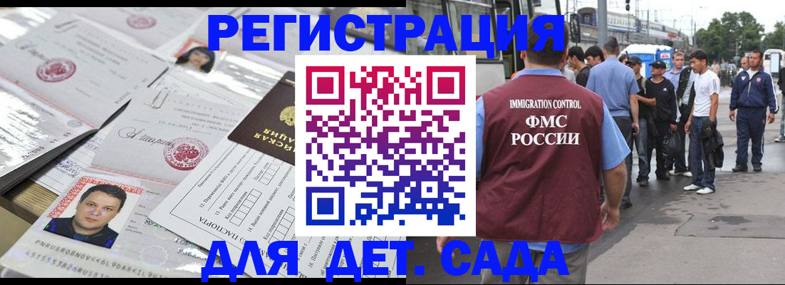 временная регистрация 2025 в Биробиджане